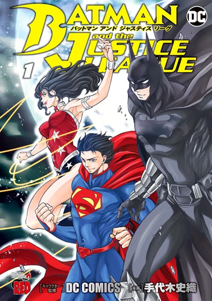 マンガ: Batman and Justice League