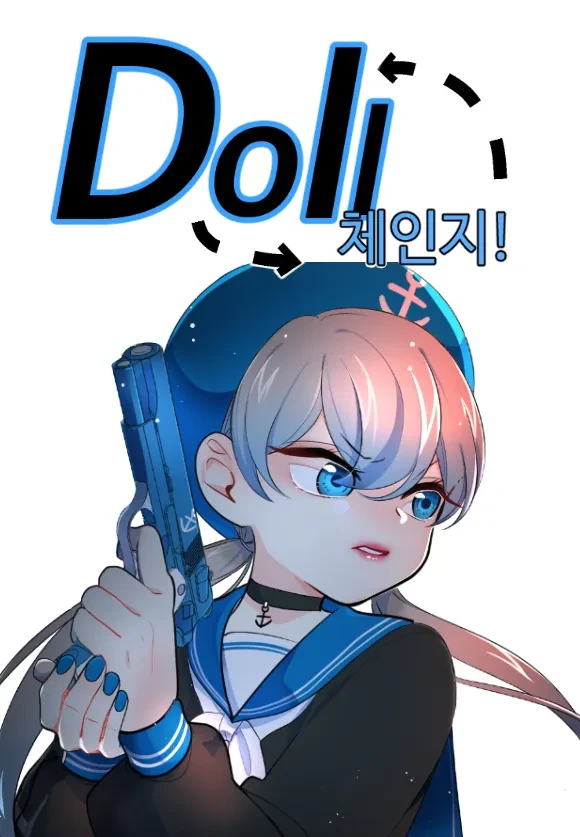 マンガ: Doll Change