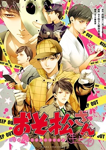 マンガ: Osomatsu-san: Koushiki Anthology Comic "Kirei"