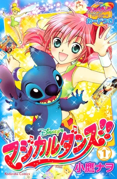 マンガ: Disney’s Magical Dance!! マンガ: Disney’s Magical Dance!!