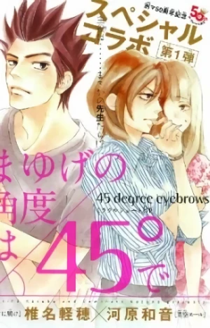 マンガ: Mayuge no Kakudo wa 45° de