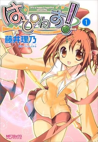 マンガ: Happiness!