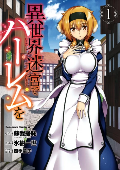 マンガ: Isekai Meikyuu de Harem o