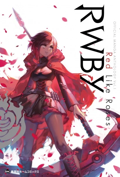 マンガ: RWBY Official Manga Anthology