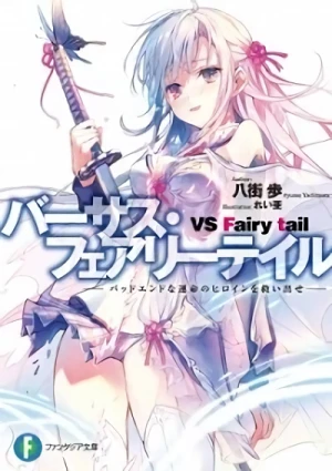 マンガ: VS Fairy Tail: Bad End na Unmei no Heroine o Sukuidase