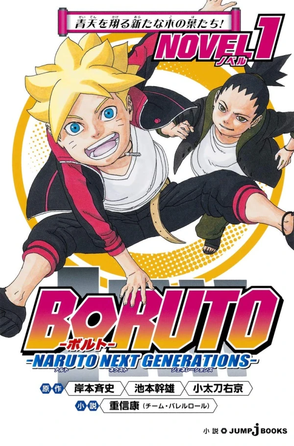 マンガ: Boruto: Naruto Next Generations