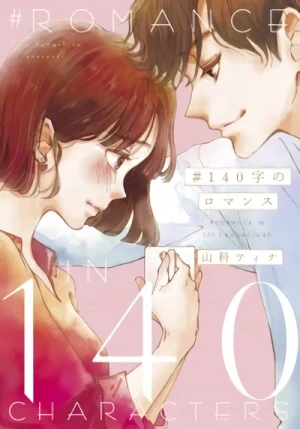 マンガ: #140-ji no Romance