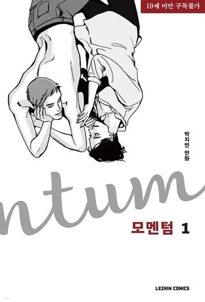 マンガ: Momentum