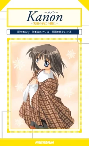 マンガ: Kanon: Egao no Mukougawa