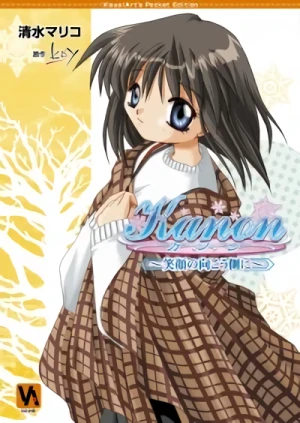 マンガ: Kanon: Egao no Mukougawa