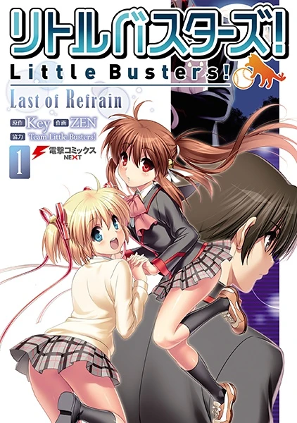 マンガ: Little Busters! Last of Refrain