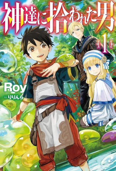 マンガ: Kami-tachi ni Hirowareta Otoko