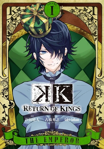 マンガ: K: Return of Kings