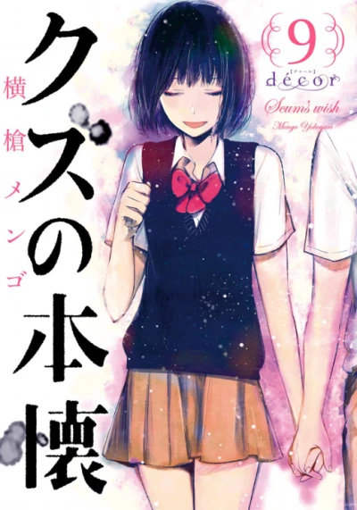 マンガ: Kuzu no Honkai: Décor