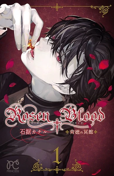 マンガ: Rosen Blood: Haitoku no Meikan