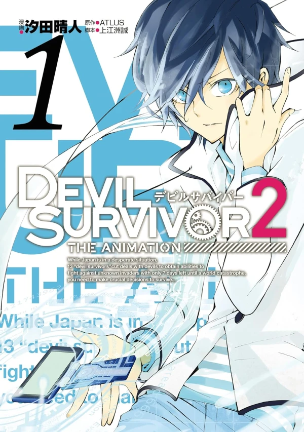 マンガ: Devil Survivor 2: The Animation