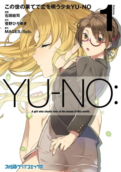 マンガ: Kono Yo no Hate de Koi o Utau Shoujo Yu-no