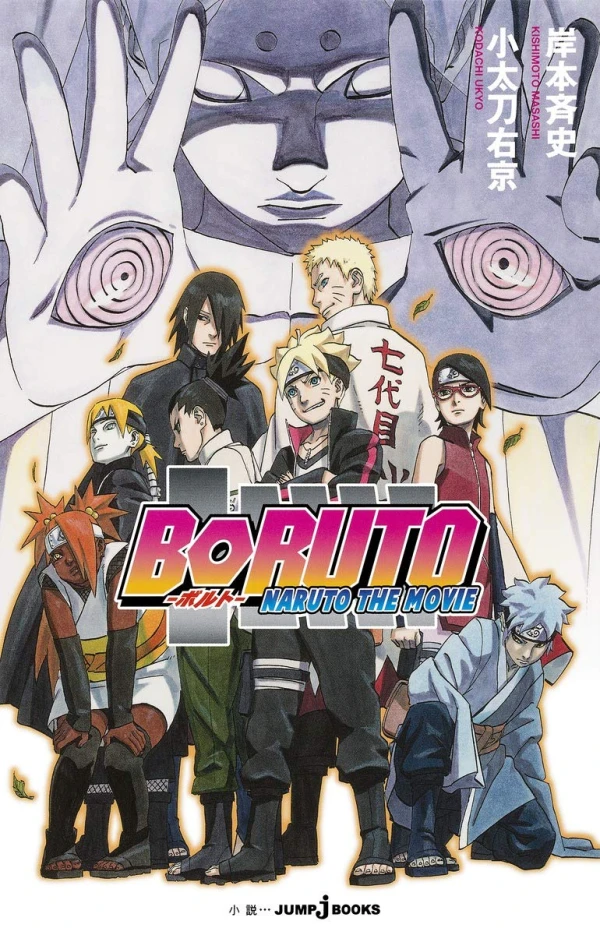 マンガ: Boruto: Naruto the Movie