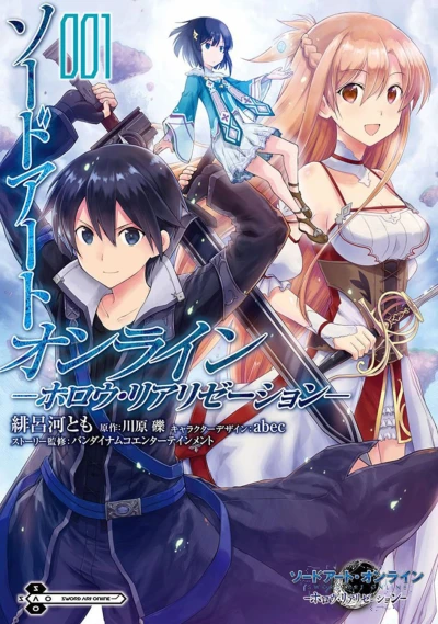 マンガ: Sword Art Online: Hollow Realization