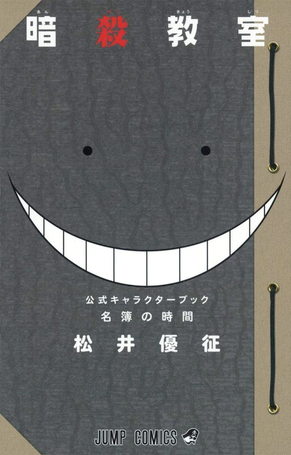 マンガ: Meibo no Jikan: Ansatsu Kyoushitsu - Koshiki Character Book