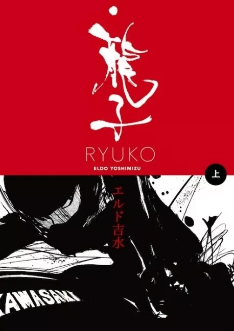 マンガ: Ryuko