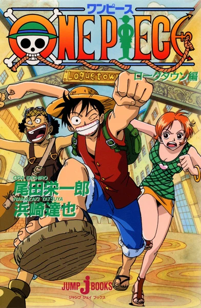 マンガ: One Piece: Loguetown-hen