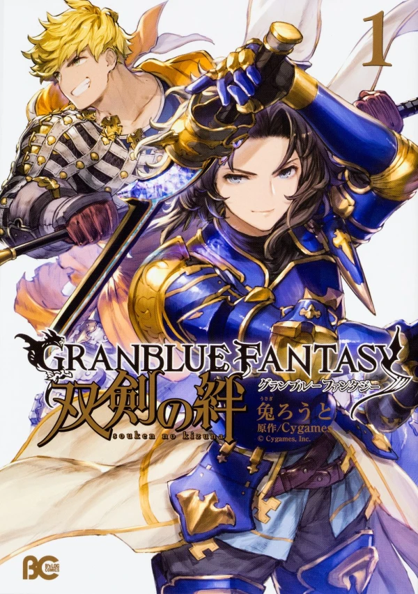 マンガ: Granblue Fantasy: Souken no Kizuna