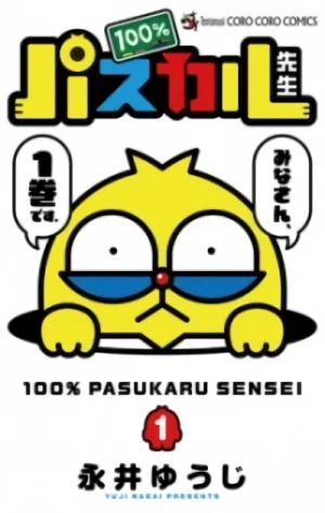 マンガ: 100% Pascal-sensei