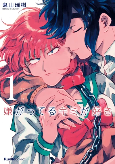 マンガ: Iyagatteru Kimi ga Suki