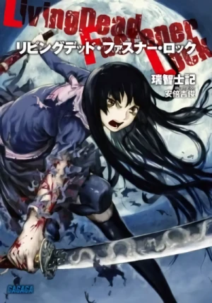 マンガ: Living Dead Fastener Lock