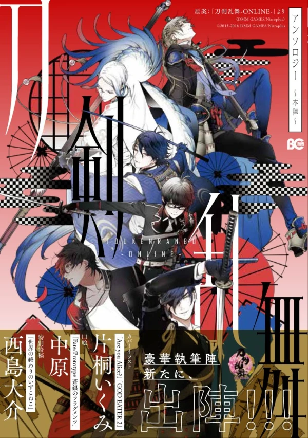 マンガ: Touken Ranbu Online Anthology: Honjin