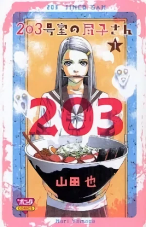 マンガ: 203-goushitsu no Jinko-san