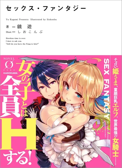 マンガ: Sex Fantasy