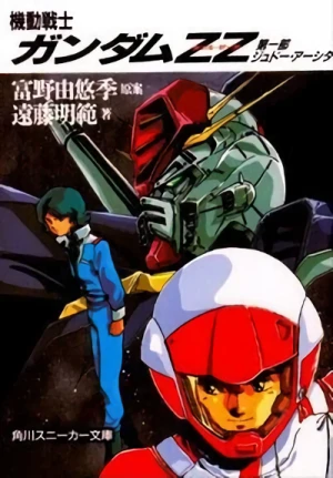 マンガ: Kidou Senshi Gundam ZZ