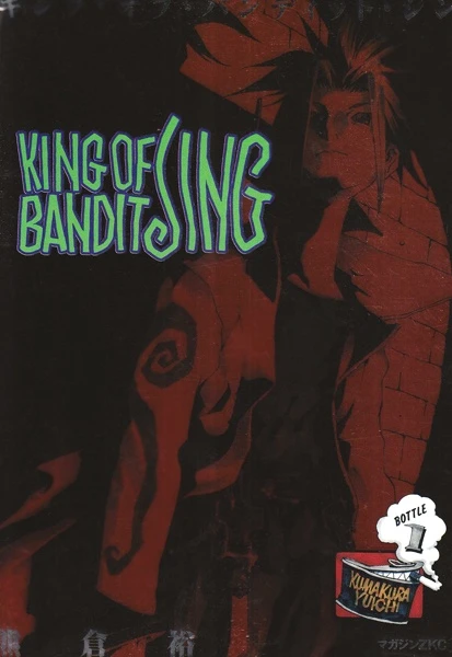 マンガ: Jing: King of Bandits