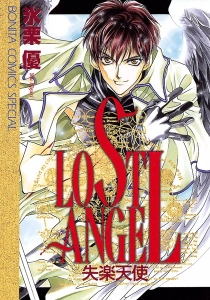 マンガ: Lost Angel