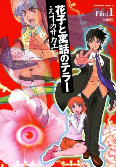 マンガ: Hanako to Guuwa no Teller