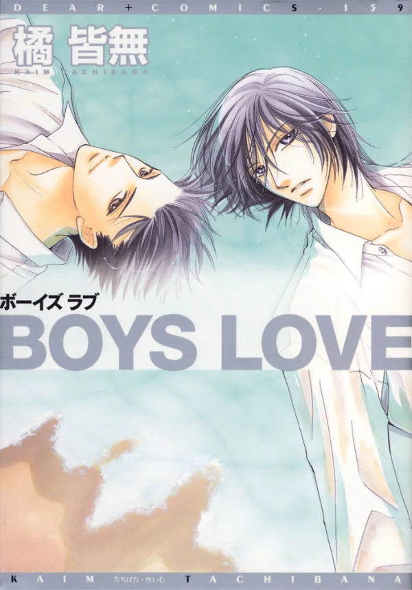 マンガ: Boys Love