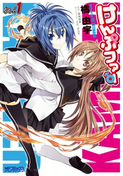 マンガ: Kämpfer