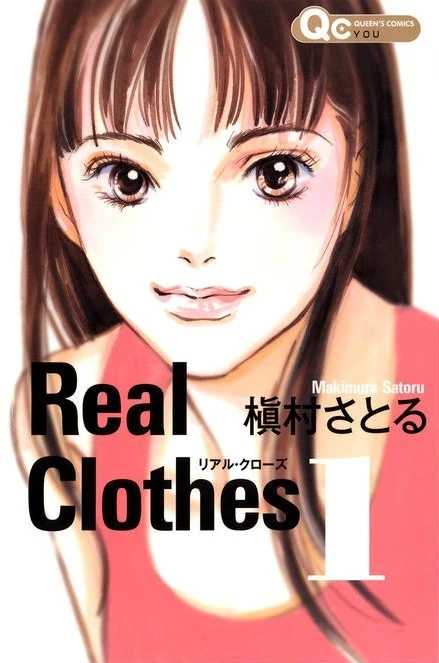 マンガ: Real Clothes