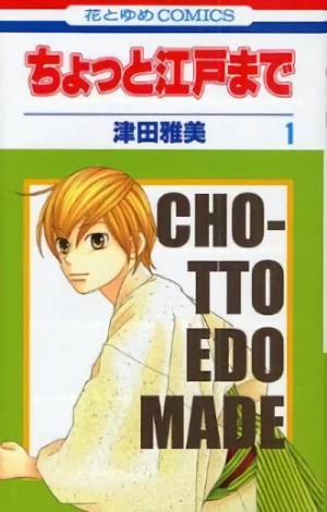マンガ: Chotto Edo made