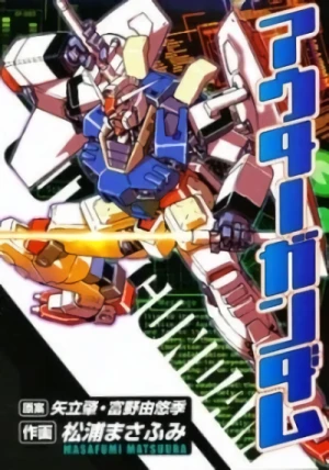 マンガ: Outer Gundam