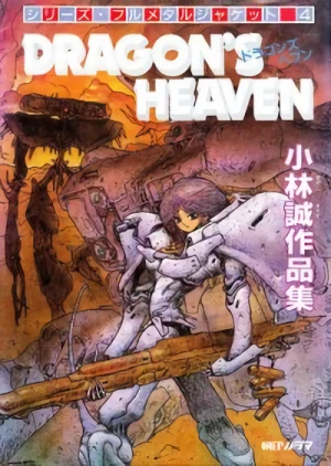マンガ: Dragon's Heaven