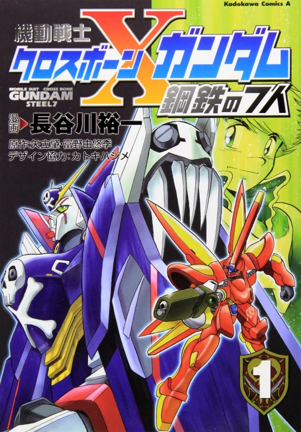 マンガ: Kidou Senshi Crossbone Gundam: Koutetsu no 7-nin