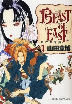 マンガ: Beast of East: Touhou Memairoku