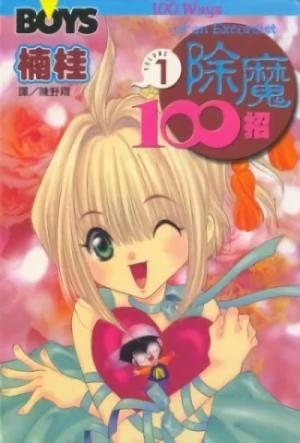 マンガ: Yuuko-chan 100 Renpatsu!!