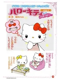 マンガ: Hello Kitty Doki