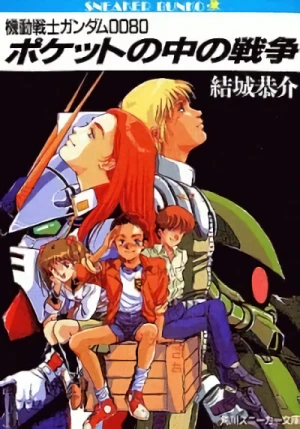 マンガ: Kidou Senshi Gundam 0080: Pocket no Naka no Sensou