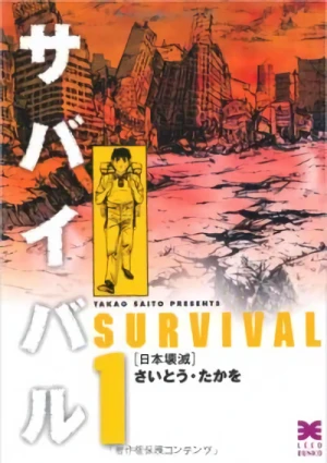 マンガ: Survival