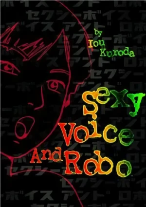 マンガ: Sexy Voice and Robo